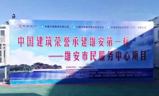 中國聯(lián)塑助力雄安新區(qū)建設(shè)，推動&ldquo;千年大計(jì)&rdquo;發(fā)展