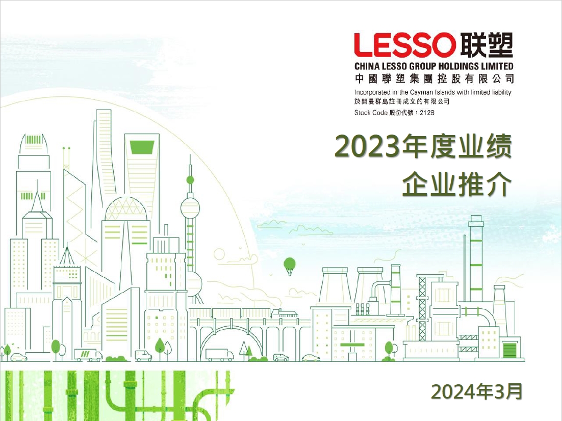 2023年度業(yè)績(jī)企業(yè)推介