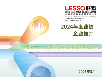2024年度業(yè)績(jī)企業(yè)推介