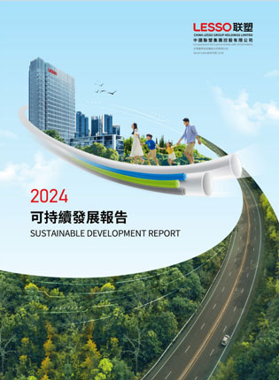 2024年可持續(xù)發(fā)展報告